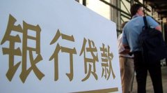 安庆银行房产贷款
